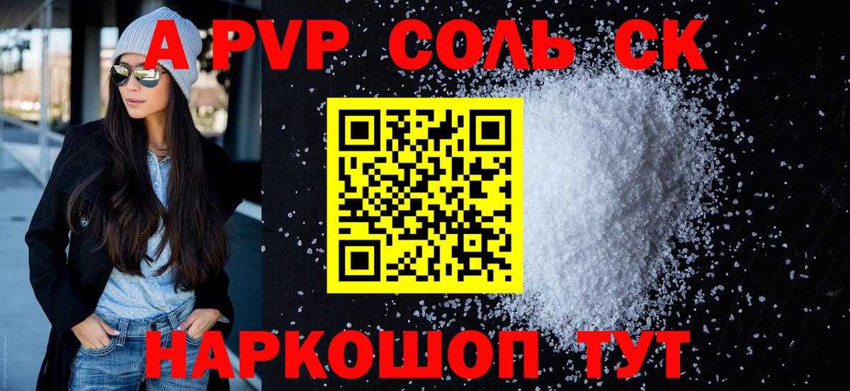 A-PVP VHQ  Alpha PVP мука  А ПВП Crystall  A-PVP  Вход с VPN  Советский 