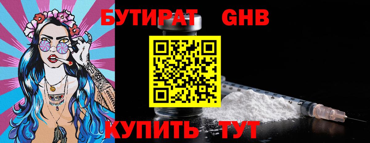 Бутират оксана Советский