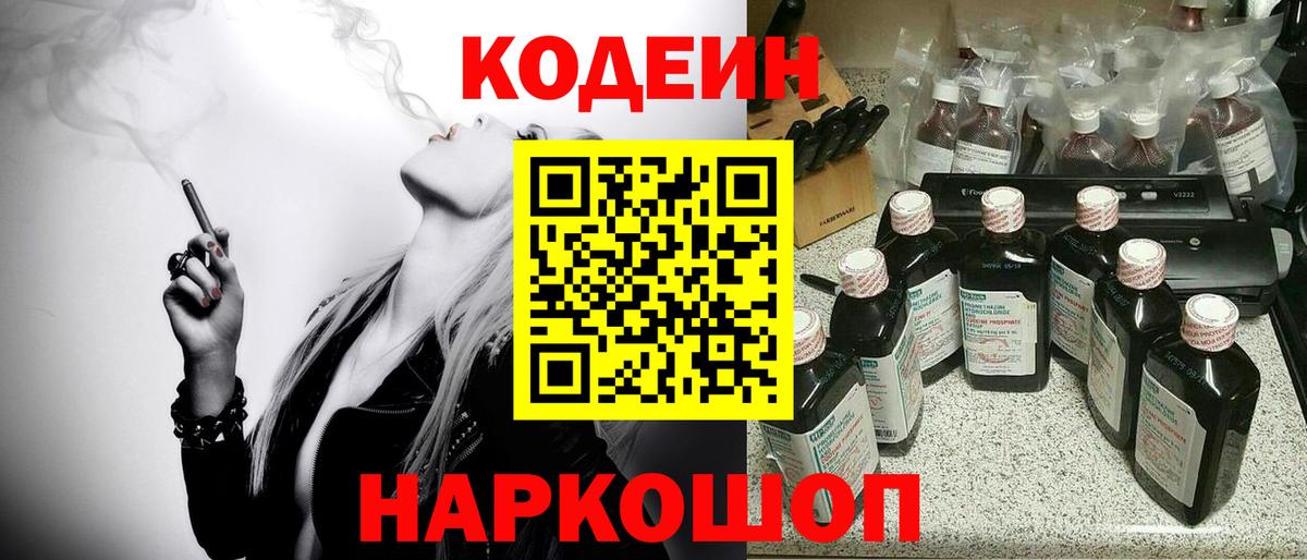 Codein напиток Lean (лин)  Вход с VPN  Советский  Codein напиток Lean (лин) 