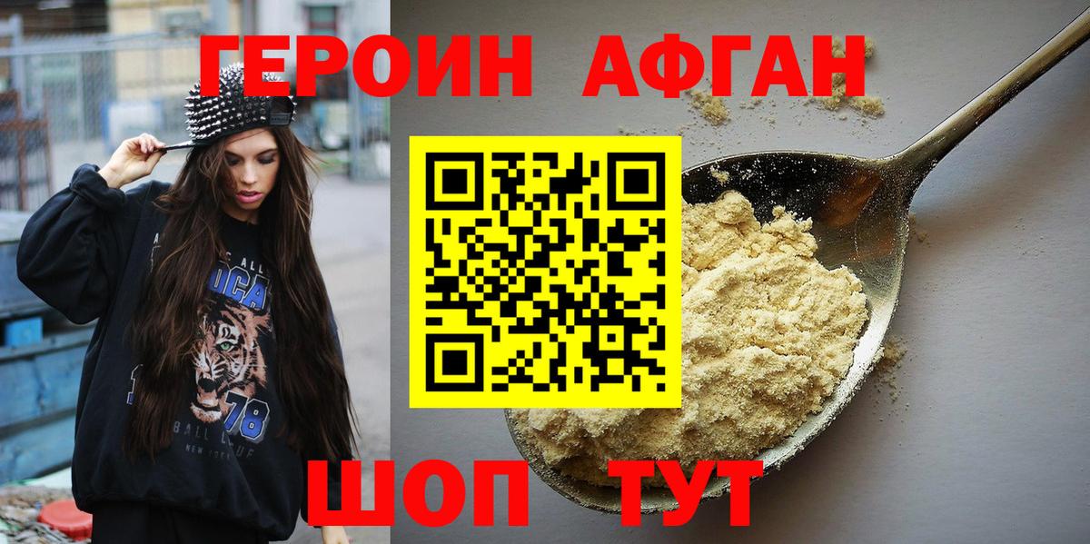 Героин Афган Советский