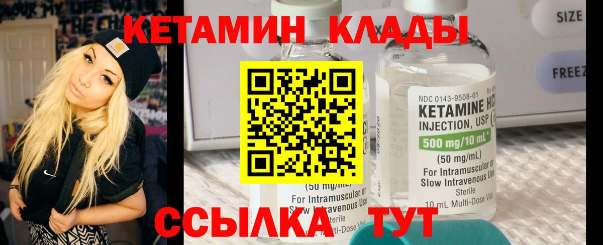 КЕТАМИН VHQ  Вход с VPN  Советский 