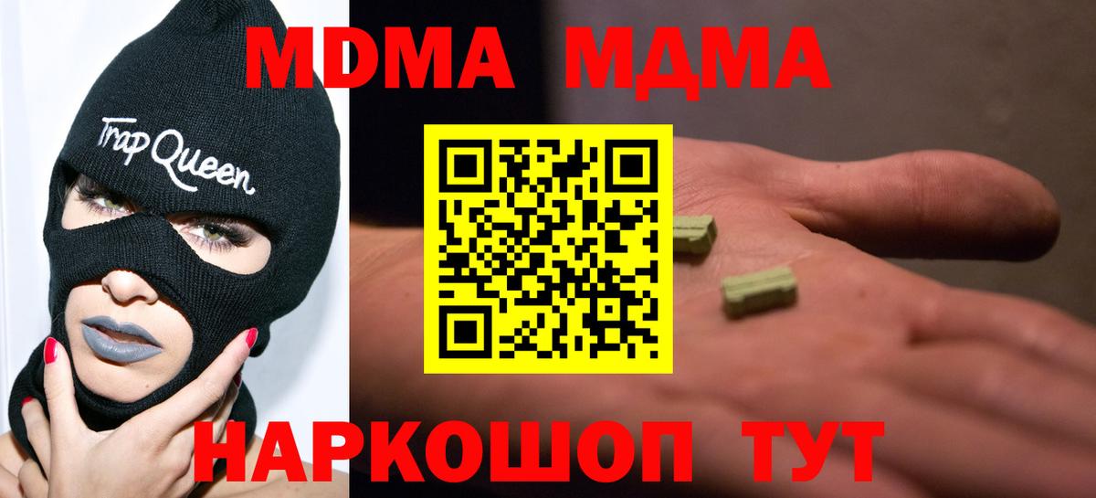 MDMA молли  Вход с VPN  Советский 