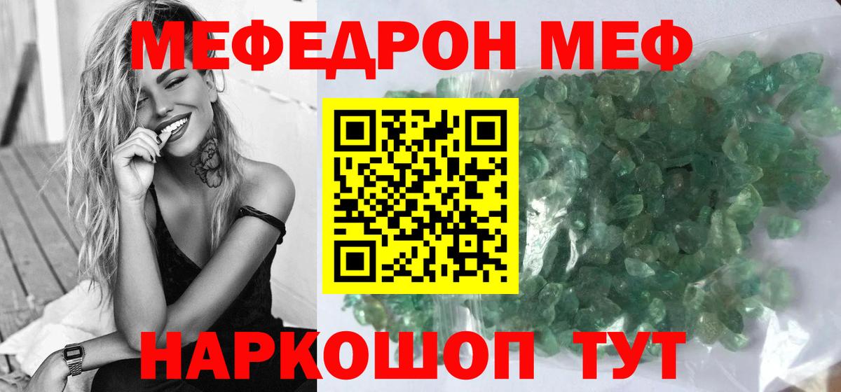 Мефедрон кристаллы Советский