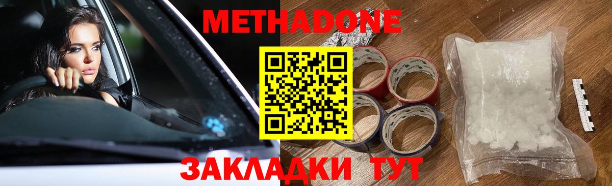 МЕТАДОН кристалл Советский